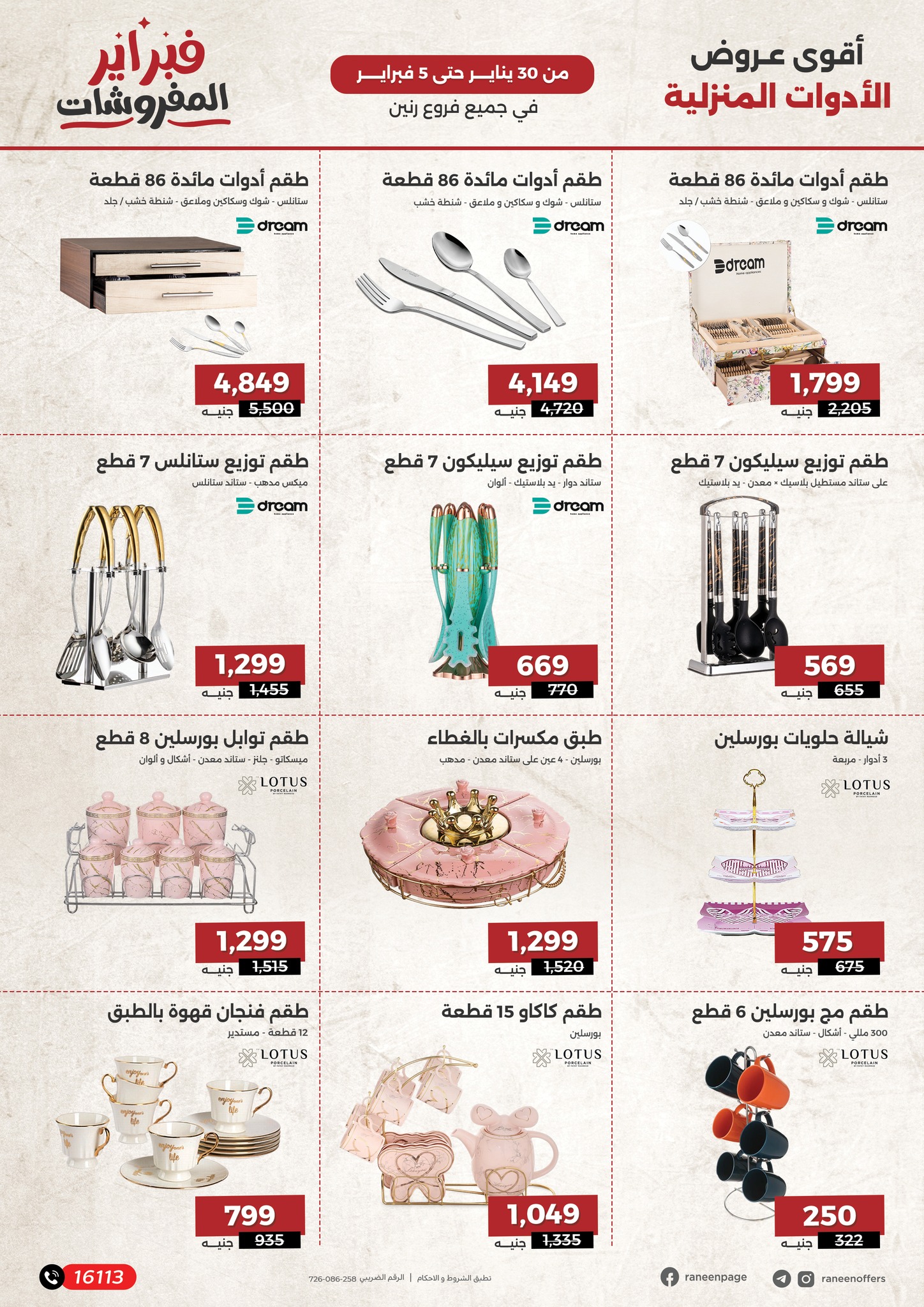 raneen offers from 30jan to 5feb 2025 عروض رنين من 30 يناير حتى 5 فبراير 2025 صفحة رقم 26